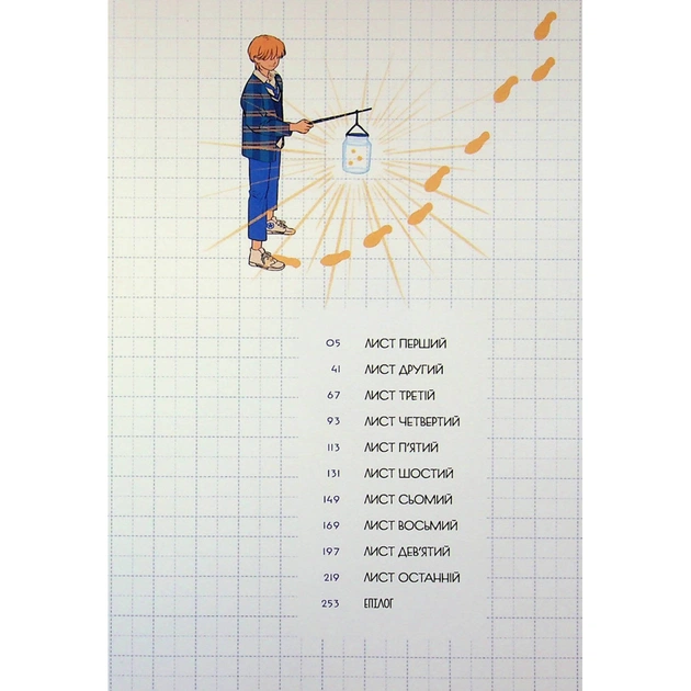 Комікс Листи Йона - Чо Хьона Varvar Publishing (9786170993533) - picture 8