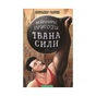Книга Неймовірні пригоди Івана Сили - Олександр Гаврош А-ба-ба-га-ла-ма-га (9786175850725) - зменшене зображення 1