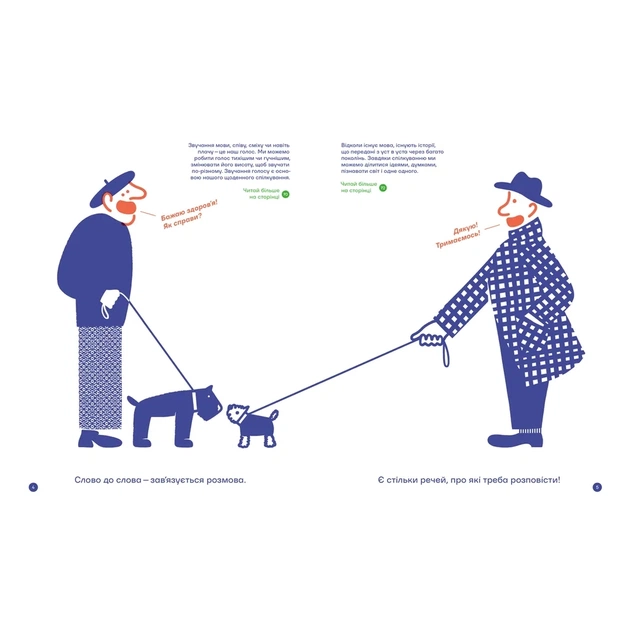Книга З ПІВСЛОВА. Про спілкування та розуміння одне одного - Романа Романишин і Андрій Лесів Видавництво Старого Лева (9789664484180) - picture 10