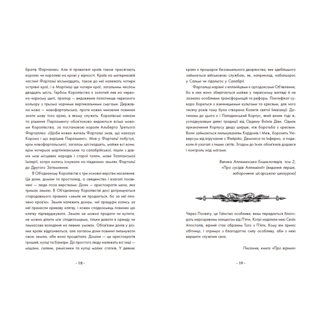 Книга Вартові Кордонів і Меж. Посвята меча - Гаель Алехо Грахілья Readberry (9786170993519) - picture 9