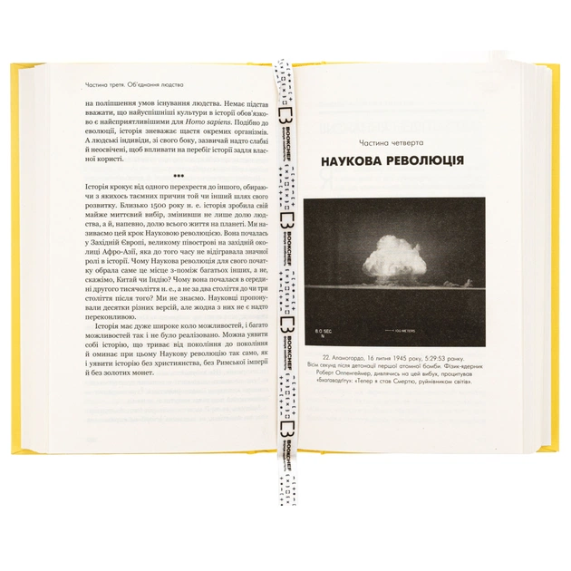 Книга Sapiens: Людина розумна. Коротка історія людства - Ювал Ной Харарі BookChef (9786175482681) - изображение 6