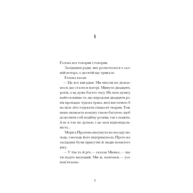 Книга Великий страх у горах - Шарль Фердинанд Рамю Ще одну сторінку (9786175222454) - изображение 3