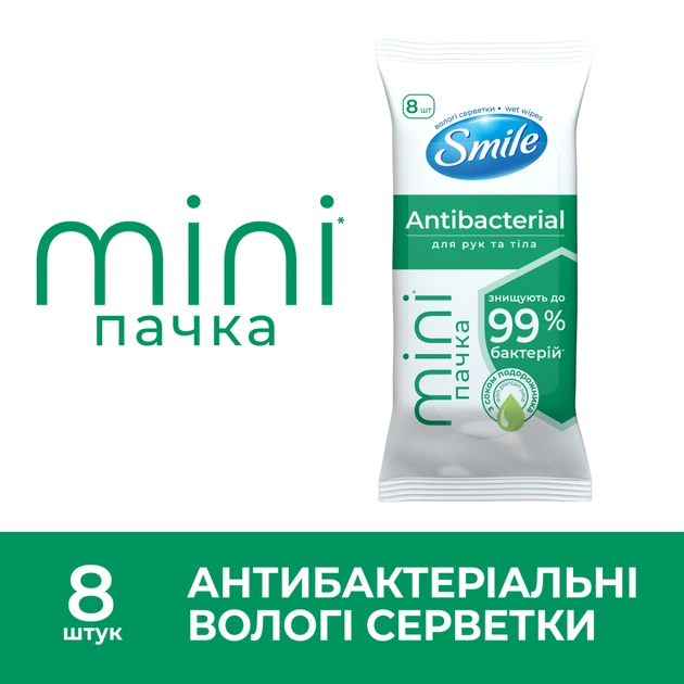 Влажные салфетки Smile Antibacterial С соком подорожника 8 шт. (4823071662405) - изображение 6