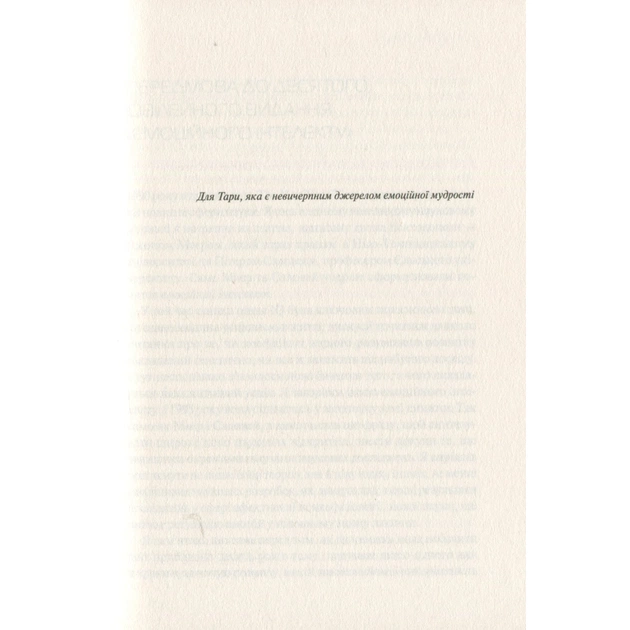 Книга Емоційний інтелект - Денiел Ґоулман Vivat (9789669421166) - picture 8
