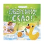 Книга Екоісторії. Обережно, скло - Ганна Булгакова Ранок (9786170977632) - зменшене зображення 1