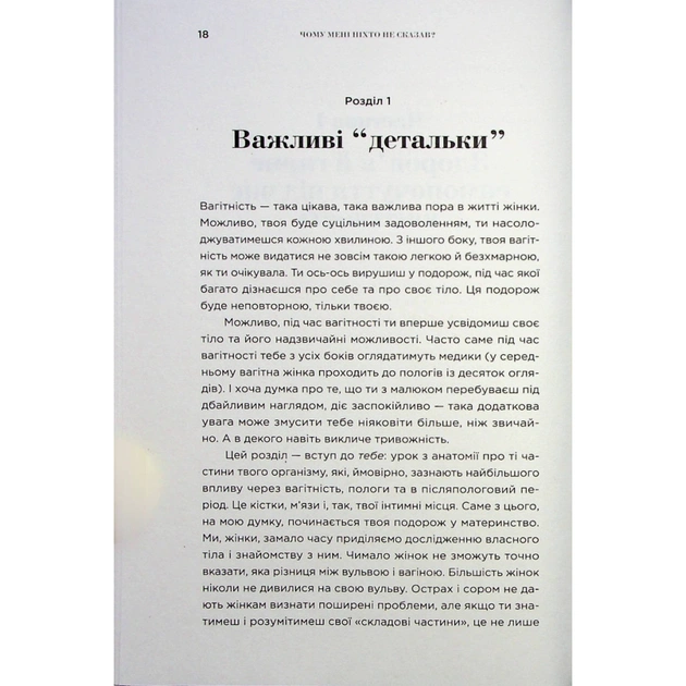 Книга Чому мені ніхто не сказав? Як захищати, зцілювати та плекати своє тіло через материнство Yakaboo Publishing (9786178222222) - picture 12