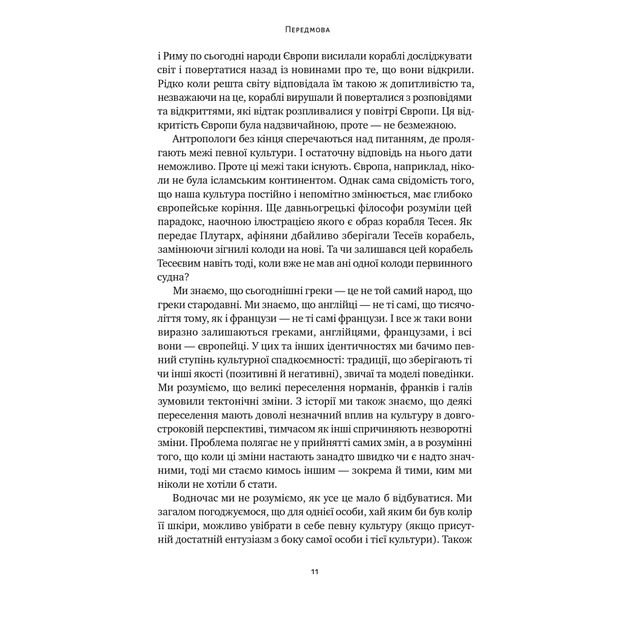 Книга Самознищення Європи: імміграція, ідентичність, іслам - Дуґлас Мюррей Наш Формат (9786178277796) - picture 11