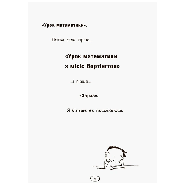 Книга Том Гейтс. Усе дивовижно (мабуть). Книга 3 - Ліз Пічон Ранок (9786170932952) - picture 7