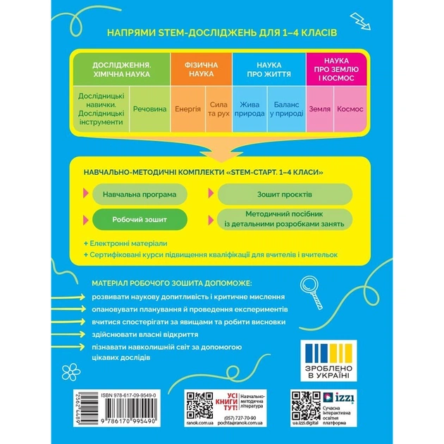 Робочий зошит STEM-старт. 2 клас. Наука про життя - І.В. Потапенко, О.А. Дубовик, О.В. Онопрієнко Ранок (9786170995490) - picture 2