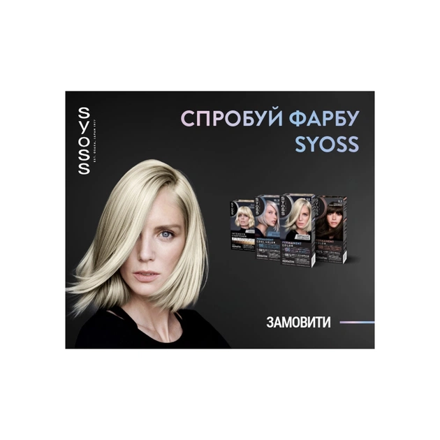 Фарба для волосся Syoss BL Permanent Coloration 9-53 - Сяюче срібло (9000101731767) - зображення 10