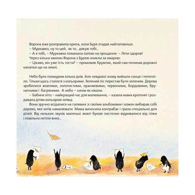 Книга Хто зробить сніг - Тарас Прохасько, Мар'яна Прохасько Видавництво Старого Лева (9786176790273) - зображення 7