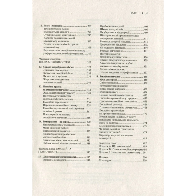 Книга Емоційний інтелект - Денiел Ґоулман Vivat (9789669421166) - picture 7