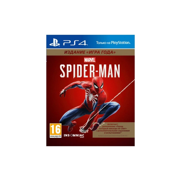 Гра Sony Marvel Людина-павук. Видання «Гра року» [PS4, Russian versi (9808725) - изображение 1