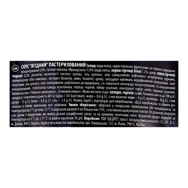 Соус Щедро Ягідний 180 г (4823097410004) - зображення 3