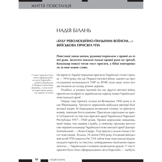 Книга Зродились ми великої години... ОУН і УПА - Вахтанг Кіпіані Vivat (9786176907268) - зображення 11