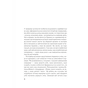 Книга Важливо, щоб цю книжку прочитали всі, кого любите (і, можливо, хтось, кого не дуже) Vivat (9786171707306) - уменьшенное изображение 11