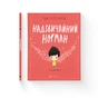 Книга Надзвичайний Норман - Том Персіваль Видавництво Старого Лева (9789666799961) - зменшене зображення 2