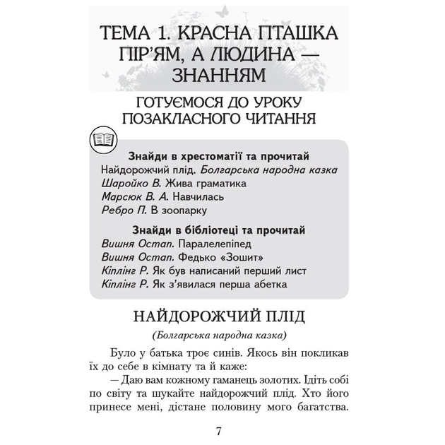 Хрестоматія Читаємо в класі та вдома. 3 клас. Для позакласного читання Ранок (9786170938121) - picture 7