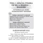 Хрестоматія Читаємо в класі та вдома. 3 клас. Для позакласного читання Ранок (9786170938121) - уменьшенное изображение 7