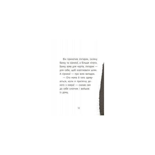 Книга Хлопчик і відьма. Читальня. Рівень 2 - С. Лоскот Ранок (9786170933973) - picture 11