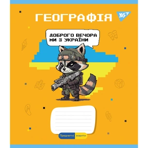 Зошит Yes предметний ГЕОГРАФІЯ Military animals 48 аркушів клітинка (766777) зображення 1