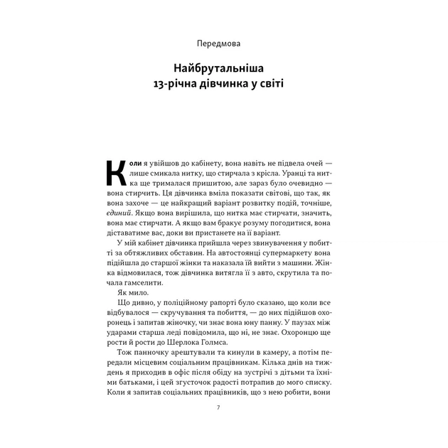 Книга Як пережити підлітковий вік дитини і не збожеволіти - Найджел Латта Наш Формат (9786178441432) - picture 5