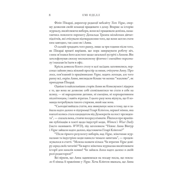 Книга Анна. Біографія Анни Вінтур, головної редакторки Vogue - Емі Оделл Yakaboo Publishing (9786178222352) - picture 6