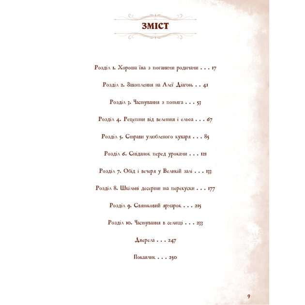 Книга Неофіційна кулінарна книга Гаррі Поттера - Діна Бухольц BookChef (9786175480618) - picture 6