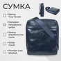 Сумка Tony Perotti Синя (90096) - зменшене зображення 3