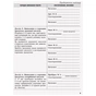 Робочий зошит Хімія. Рівень стандарту. 10 клас. Для хімічних експериментів та розрахункових задач Ранок (9786170944894) - зменшене зображення 5