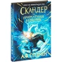 Книга Скандер та примарний вершник - Аннабель Ф. Стедмен Ранок (9786170984494) - зменшене зображення 1