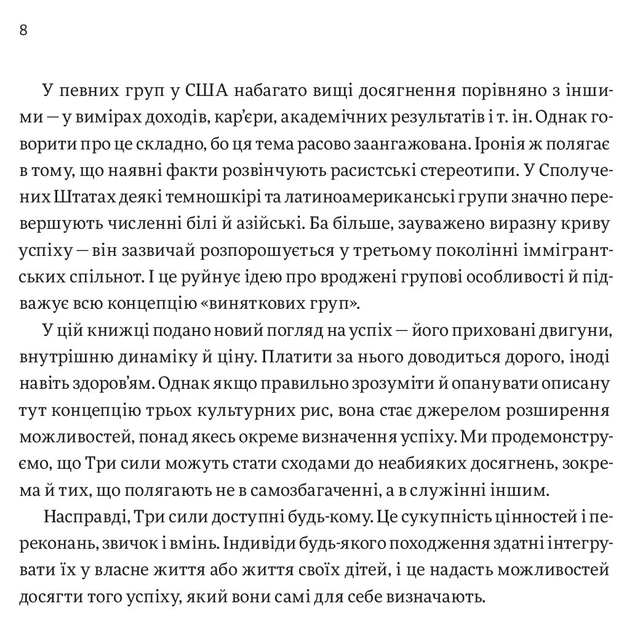 Книга Три сили. Як виховують в успішних спільнотах - Джед Рубенфельд, Емі Чуа Yakaboo Publishing (9789669763389) - picture 8