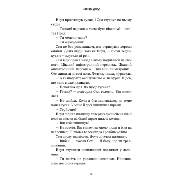 Книга Жахастики Фазбера. Книга 6: Чорний дрізд - Скотт Коутон BookChef (9786175483619) - зображення 11