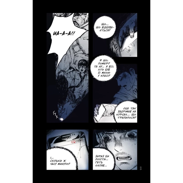 Комікс Небо у безодні. Том 1 - Юн Інван, Кім Сонхі Varvar Publishing (9786170994479) - picture 9