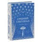 Книга Срібний снігопад - Лаура Вуд Readberry (9786170984418) - зменшене зображення 1