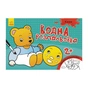 Книга Водна розмальовка. Казки Ранок (9789667484439) - зменшене зображення 1