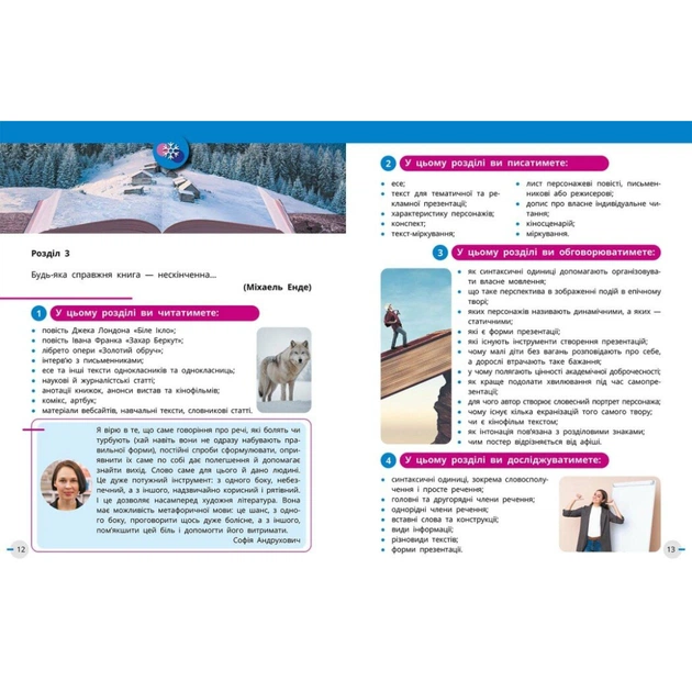 Підручник НУШ Українська мова, українська та зарубіжна літератури. 8 клас. Частина 2. Інтегрований курс Ранок (9786170995858) - зображення 6