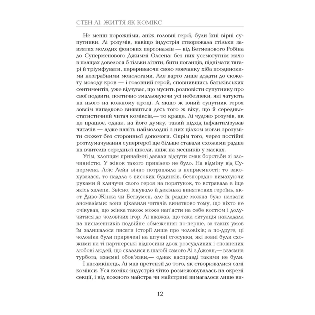 Книга Стен Лі. Життя як комікс - Ліел Лейбовіц Фабула (9786175220283) - picture 11