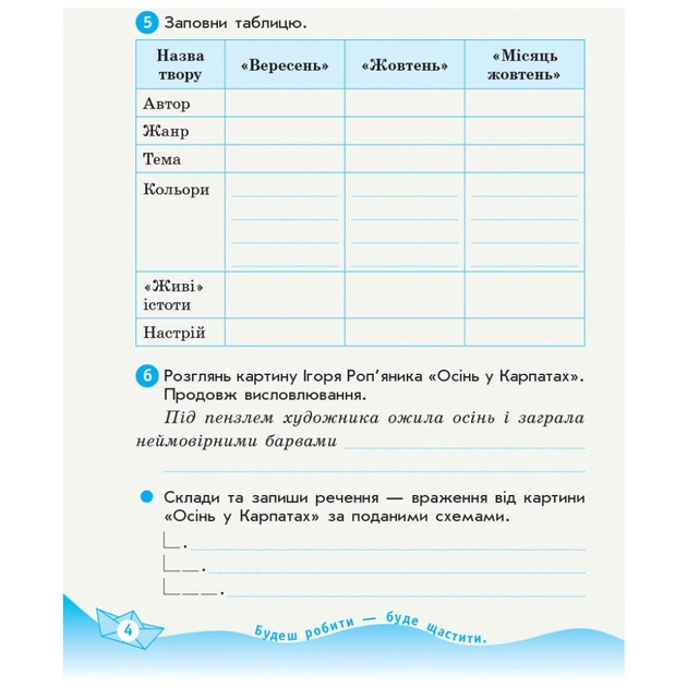 Робочий зошит НУШ ДИДАКТА Українська мова та читання. 3 клас. У 2-х частинах. Частина 2 - Н.І. Царевська Ранок (9786170965240) - зображення 5