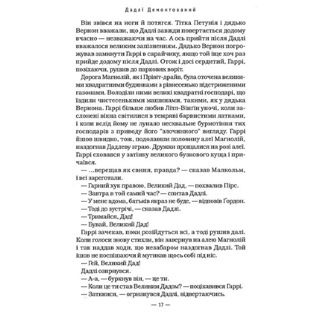 Книга Гаррі Поттер і Орден Фенікса - Джоан Ролінґ А-ба-ба-га-ла-ма-га (9789667047429) - зображення 7