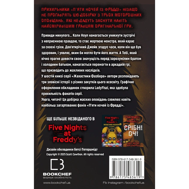 Книга Жахастики Фазбера. Книга 6: Чорний дрізд - Скотт Коутон BookChef (9786175483619) - зображення 3