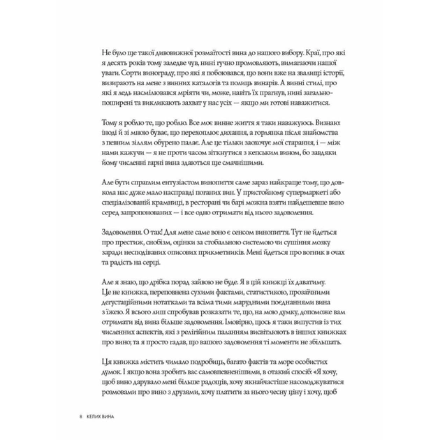 Книга Келих вина - Оз Кларк Жорж (9786178287092) - picture 6