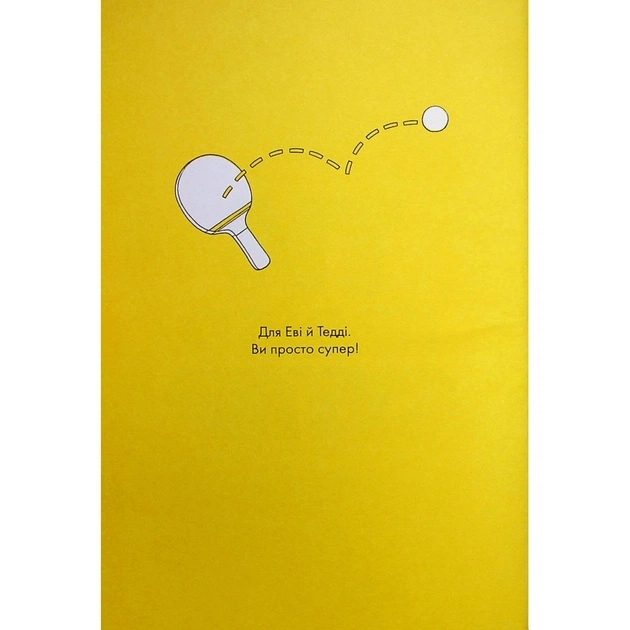 Книга Мотиватор-журнал. Ти просто супер - Метью Саєд Жорж (9786177853564) - picture 5