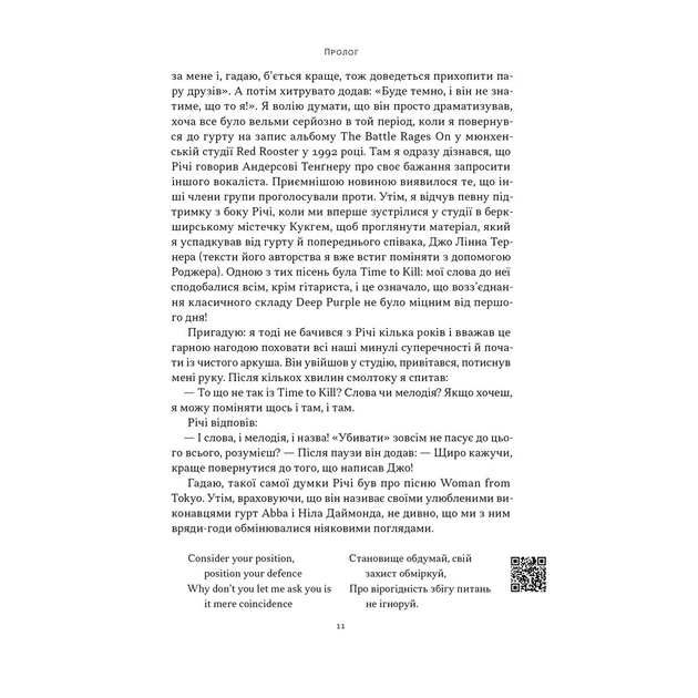 Книга Автобіографія вокаліста Deep Purple - Ієн Ґіллан, Девід Коен Наш Формат (9786178437497) - picture 9