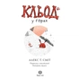 Книга Кльод у горах. Книга 6 - Алекс Т. Сміт Жорж (9786178412098) - зменшене зображення 3