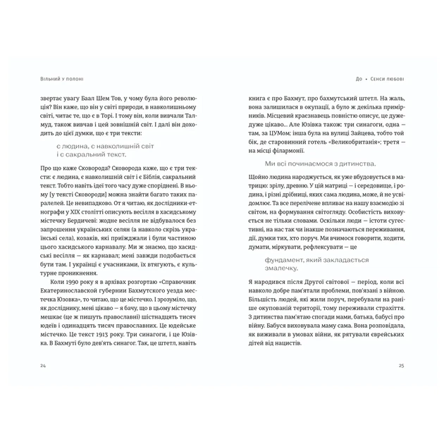 Книга Вільний у полоні - Анна Грувер Видавництво Старого Лева (9789664484647) - picture 5