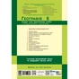 Робочий зошит НУШ Географія. 8 клас. Для практичних робіт - Г.Д. Довгань Ранок (9786170996398) - зменшене зображення 2