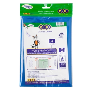 Обкладинки для книг ZiBi Kids Line 4 клас 250 мкм 5 шт (ZB.4764) зображення 1