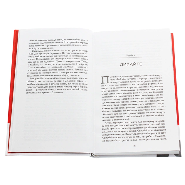 Книга Ґаджет-залежність - Алекс Сучжон-Кім Панг Фабула (9786170967565) - зображення 4