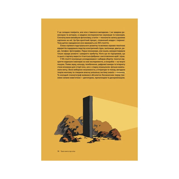 Книга Твоя книга про кіно - Ольга Бірзул Видавництво Старого Лева (9789664482643) - picture 6